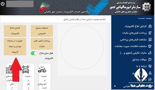 ثبت نام در سامانه مودیان tp.tax.gov.ir